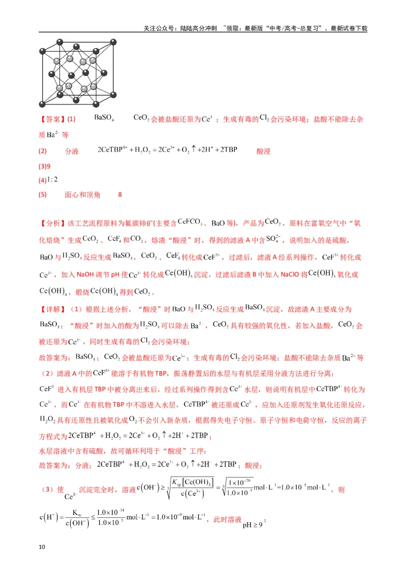 《题型10　工艺流程题（25题）（解析版）_05-化学-高考总复习_专项复习_2024年_2024年高考化学常考点必杀300题（新高考通用）_资料》第10页预览