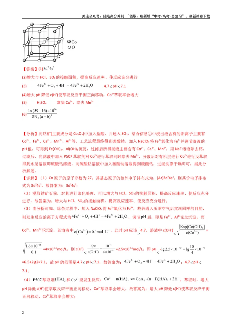 《题型10　工艺流程题（25题）（解析版）_05-化学-高考总复习_专项复习_2024年_2024年高考化学常考点必杀300题（新高考通用）_资料》第2页预览
