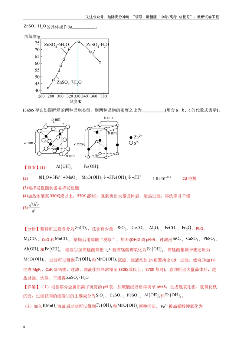 《题型10　工艺流程题（25题）（解析版）_05-化学-高考总复习_专项复习_2024年_2024年高考化学常考点必杀300题（新高考通用）_资料》第4页预览