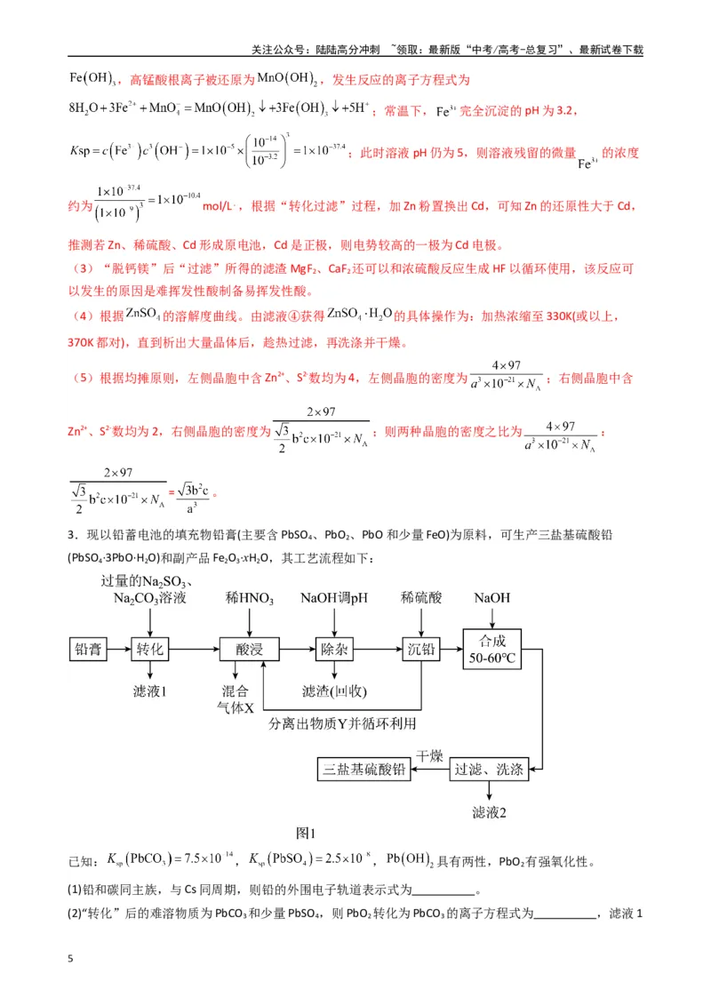 《题型10　工艺流程题（25题）（解析版）_05-化学-高考总复习_专项复习_2024年_2024年高考化学常考点必杀300题（新高考通用）_资料》第5页预览