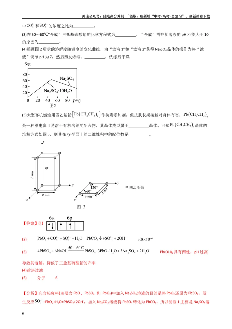 《题型10　工艺流程题（25题）（解析版）_05-化学-高考总复习_专项复习_2024年_2024年高考化学常考点必杀300题（新高考通用）_资料》第6页预览
