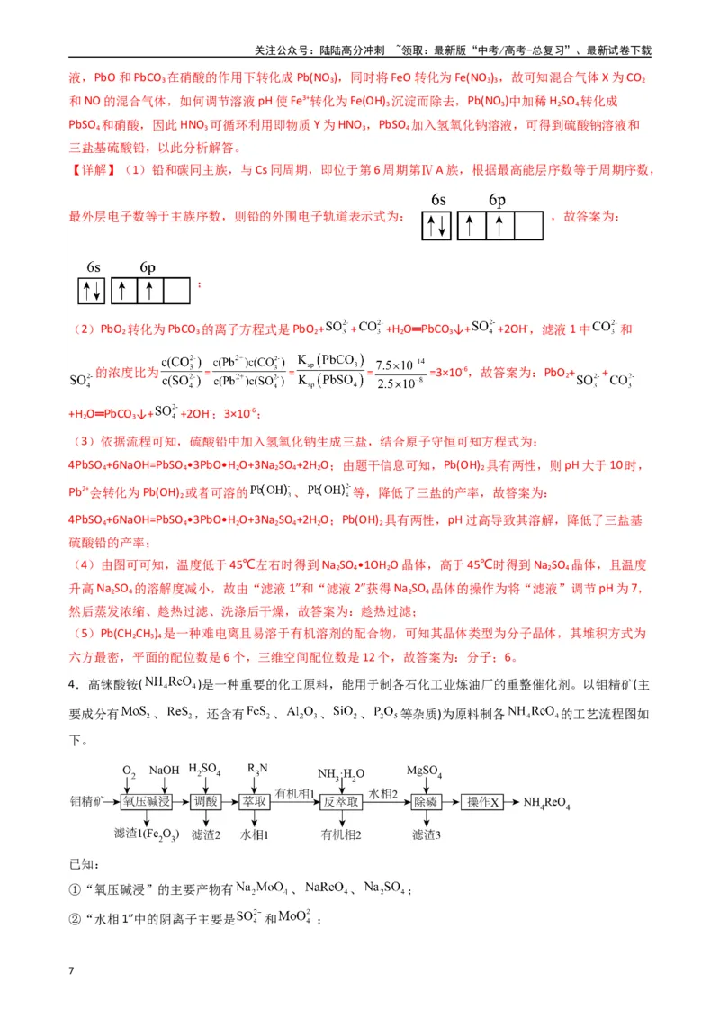 《题型10　工艺流程题（25题）（解析版）_05-化学-高考总复习_专项复习_2024年_2024年高考化学常考点必杀300题（新高考通用）_资料》第7页预览