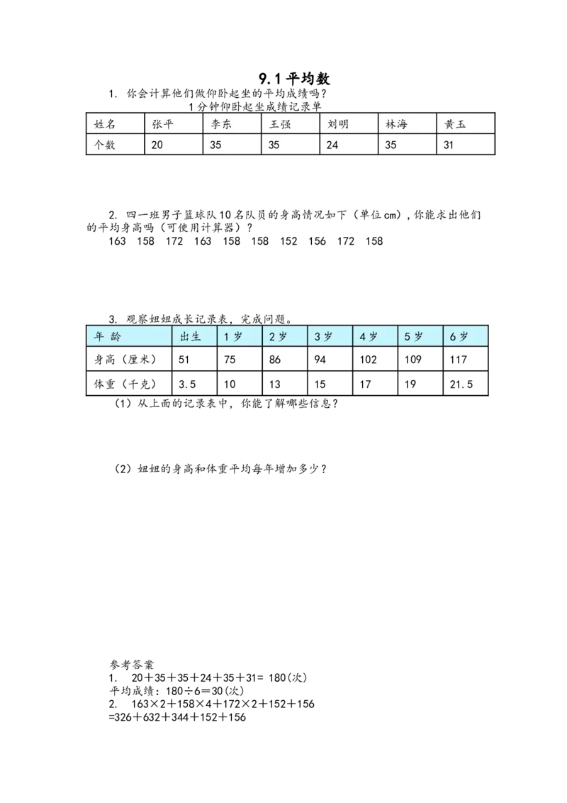 《四（上）54制青岛版数学九单元课时.1_小学1-6年级全科全套_1-6年级全科上册_四年级_四上数学_四上数学青岛版54制数学一课一练(54制)》第1页预览