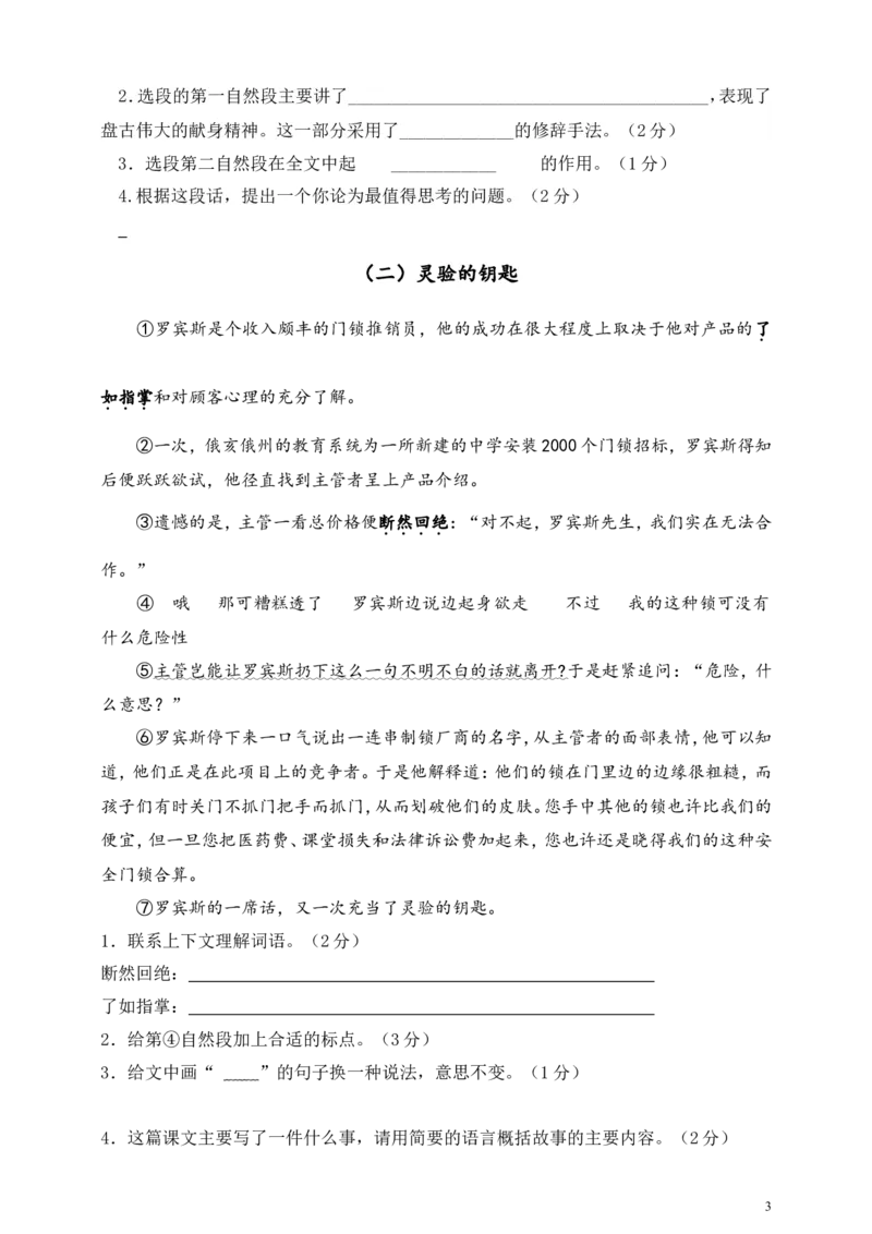 《四（上）语文期中真题检测卷.3_小学1-6年级全科全套_1-6年级全科上册_四年级_四上语文_四上语文语文1-8单元期末期中检测卷(第一套)》第3页预览