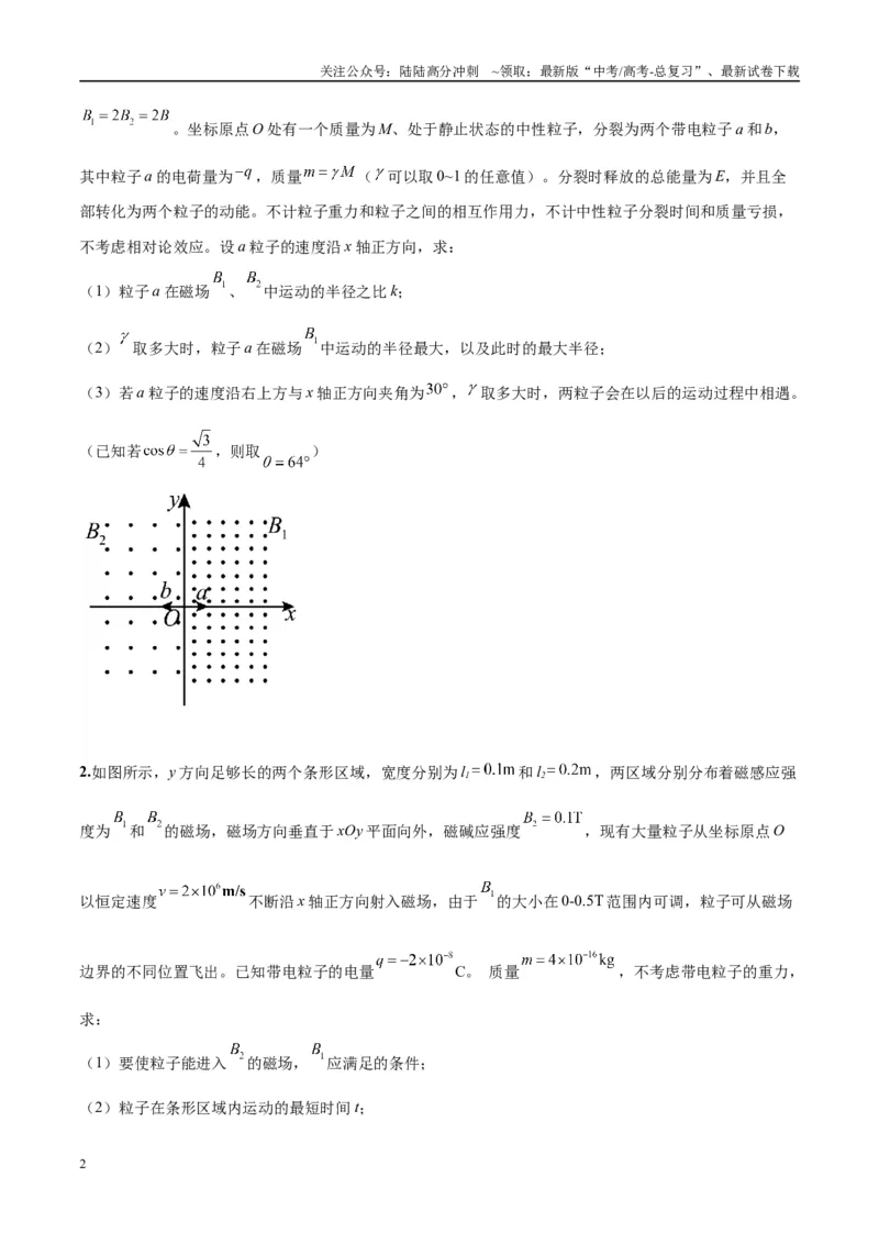《专题16带电粒子在组合场、复合场中的运动模型（学生版）_04-物理-高考总复习_专项复习_2025年_2025年高考物理热点模型与方法归纳》第2页预览