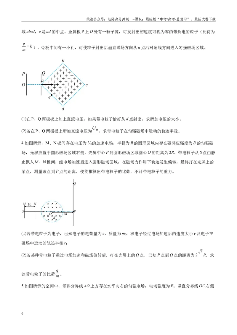 《专题16带电粒子在组合场、复合场中的运动模型（学生版）_04-物理-高考总复习_专项复习_2025年_2025年高考物理热点模型与方法归纳》第6页预览