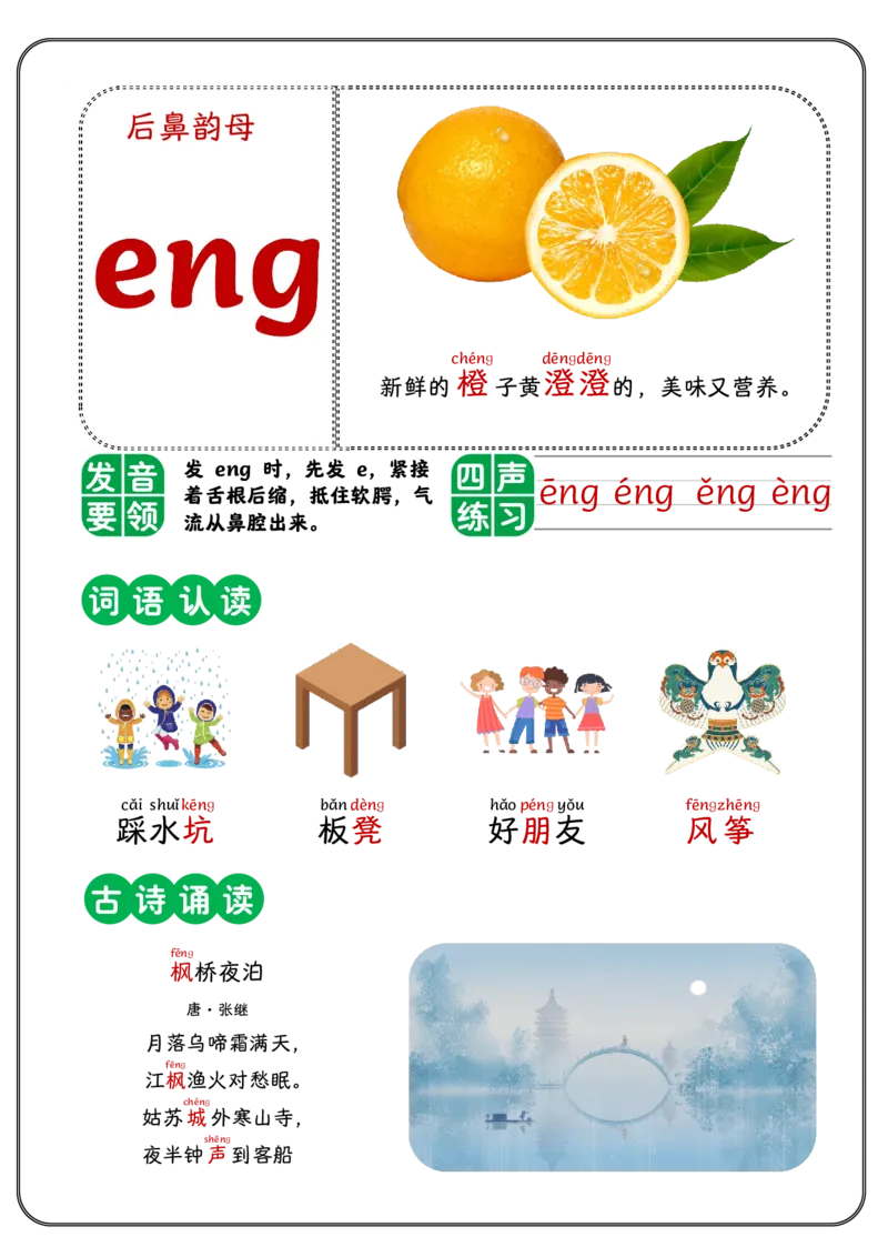 《幼小衔接拼音-后鼻韵母_小学1-6年级全科全套_1-6年级全科上册_一年级_幼小衔接暑假作业_幼小衔接语文_幼小衔接拼音篇》第2页预览