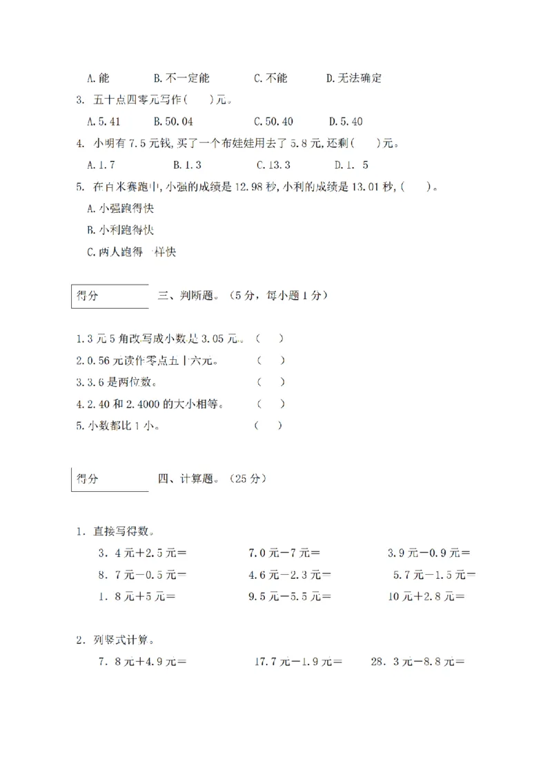 《三（上）数学（北师大版）闯关全优AB卷-第8单元_小学1-6年级全科全套_1-6年级全科上册_三年级_数学_三年级数学（北师大版）_北师大数学三上单元测试》第2页预览