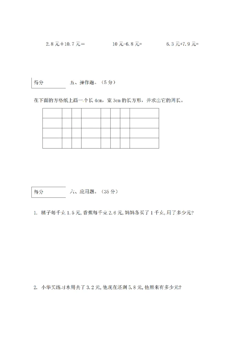 《三（上）数学（北师大版）闯关全优AB卷-第8单元_小学1-6年级全科全套_1-6年级全科上册_三年级_数学_三年级数学（北师大版）_北师大数学三上单元测试》第3页预览