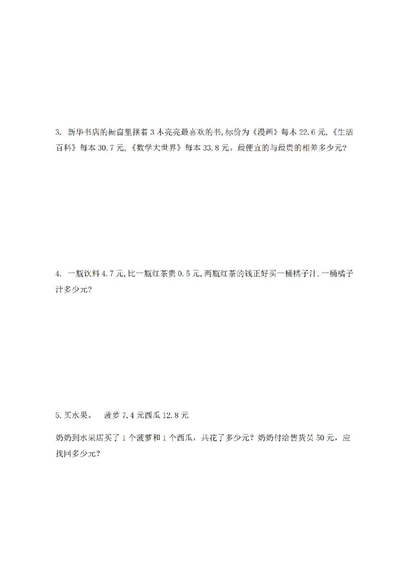 《三（上）数学（北师大版）闯关全优AB卷-第8单元_小学1-6年级全科全套_1-6年级全科上册_三年级_数学_三年级数学（北师大版）_北师大数学三上单元测试》第4页预览