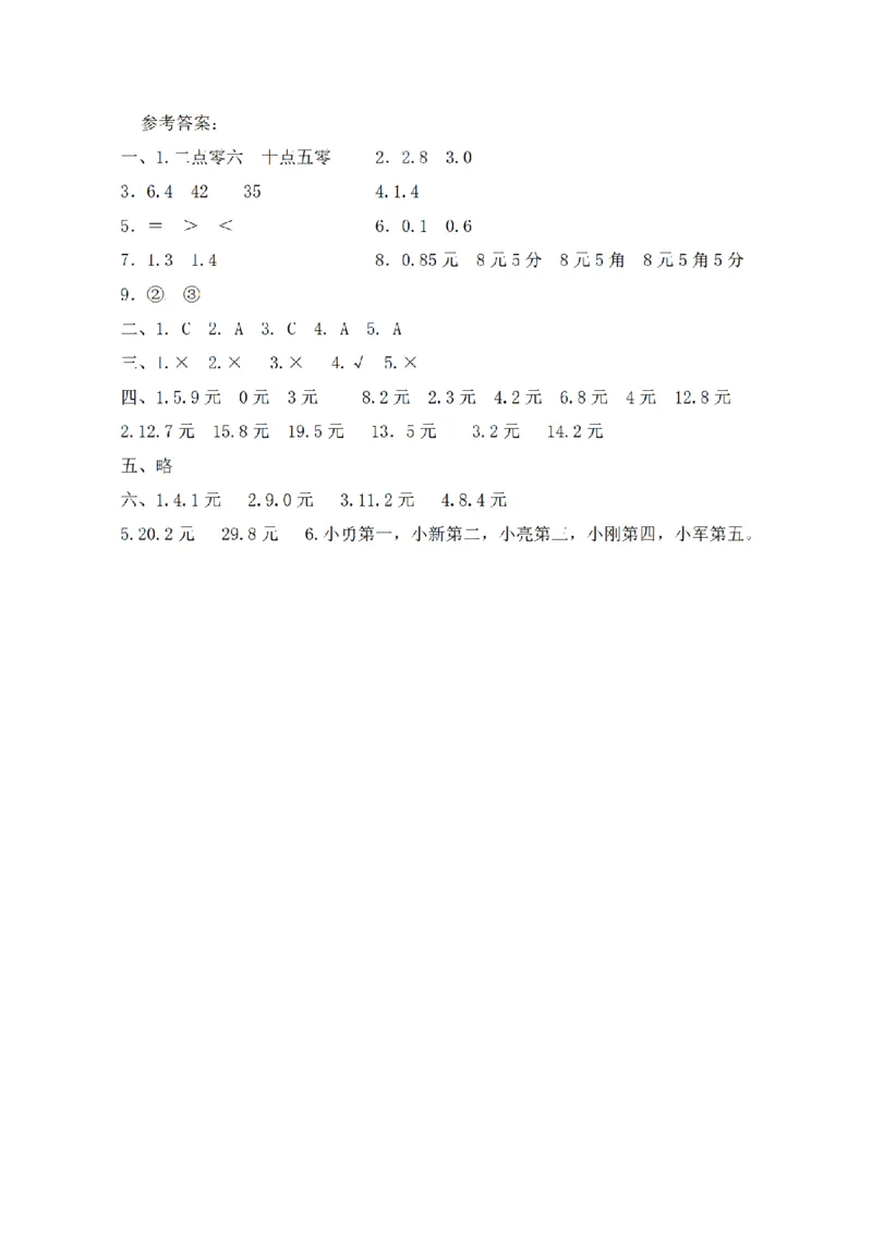 《三（上）数学（北师大版）闯关全优AB卷-第8单元_小学1-6年级全科全套_1-6年级全科上册_三年级_数学_三年级数学（北师大版）_北师大数学三上单元测试》第6页预览