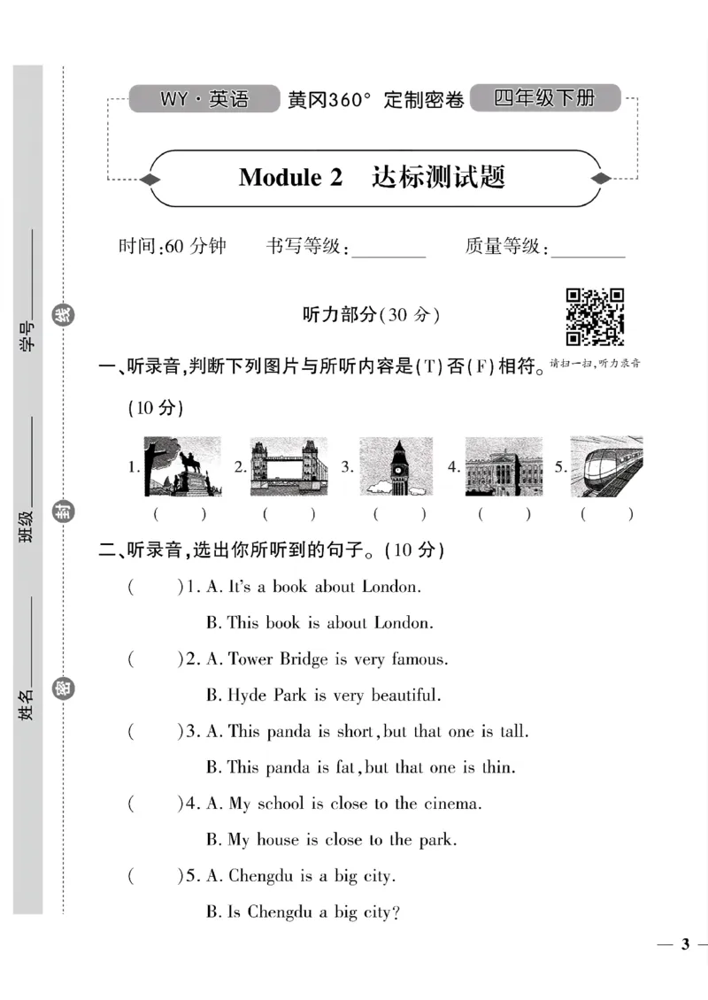 《四年级下英语(外研版)黄冈密卷1—5单元和期中_小学1-6年级全科全套_1-6年级全科下册_四年级_四年级下英语_英语四下外研三起》第5页预览