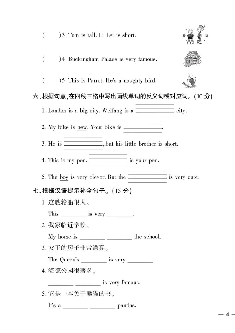 《四年级下英语(外研版)黄冈密卷1—5单元和期中_小学1-6年级全科全套_1-6年级全科下册_四年级_四年级下英语_英语四下外研三起》第7页预览