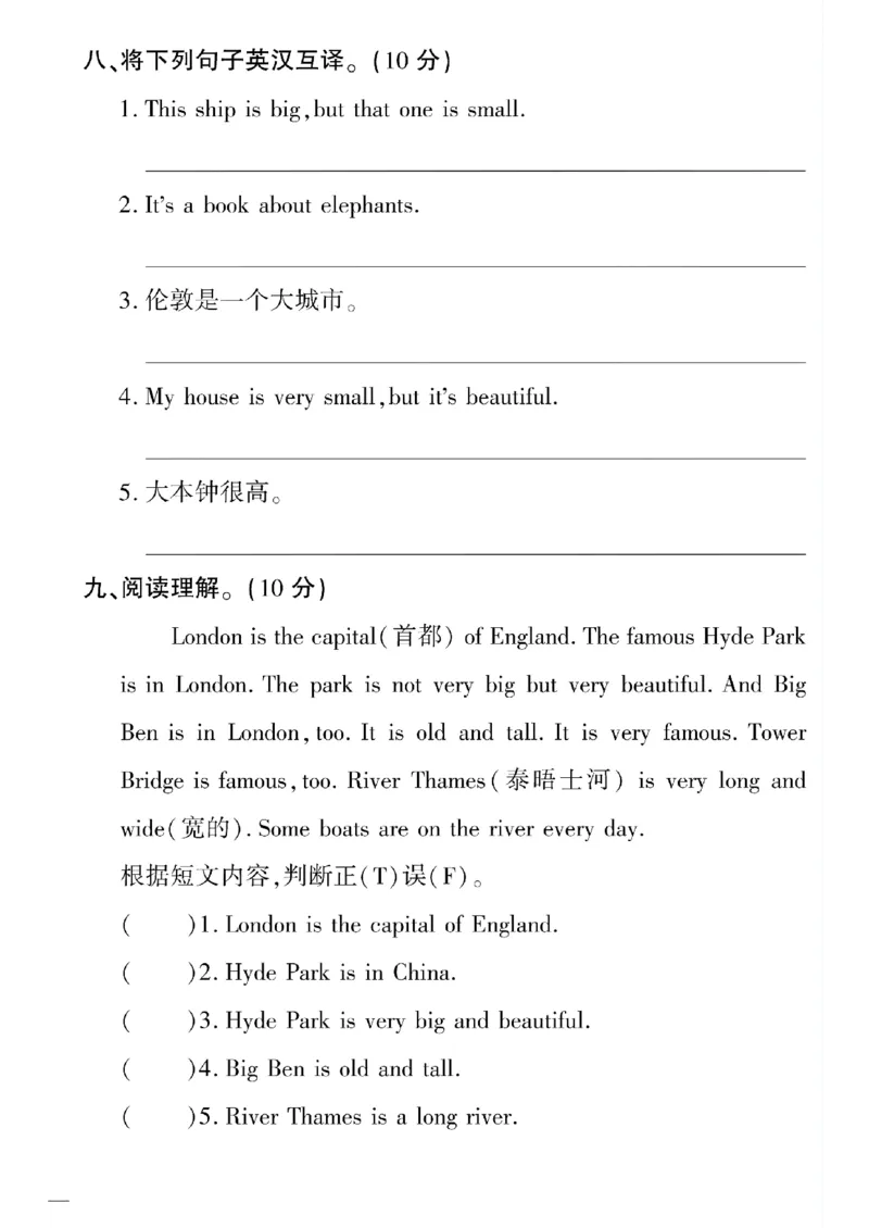 《四年级下英语(外研版)黄冈密卷1—5单元和期中_小学1-6年级全科全套_1-6年级全科下册_四年级_四年级下英语_英语四下外研三起》第8页预览