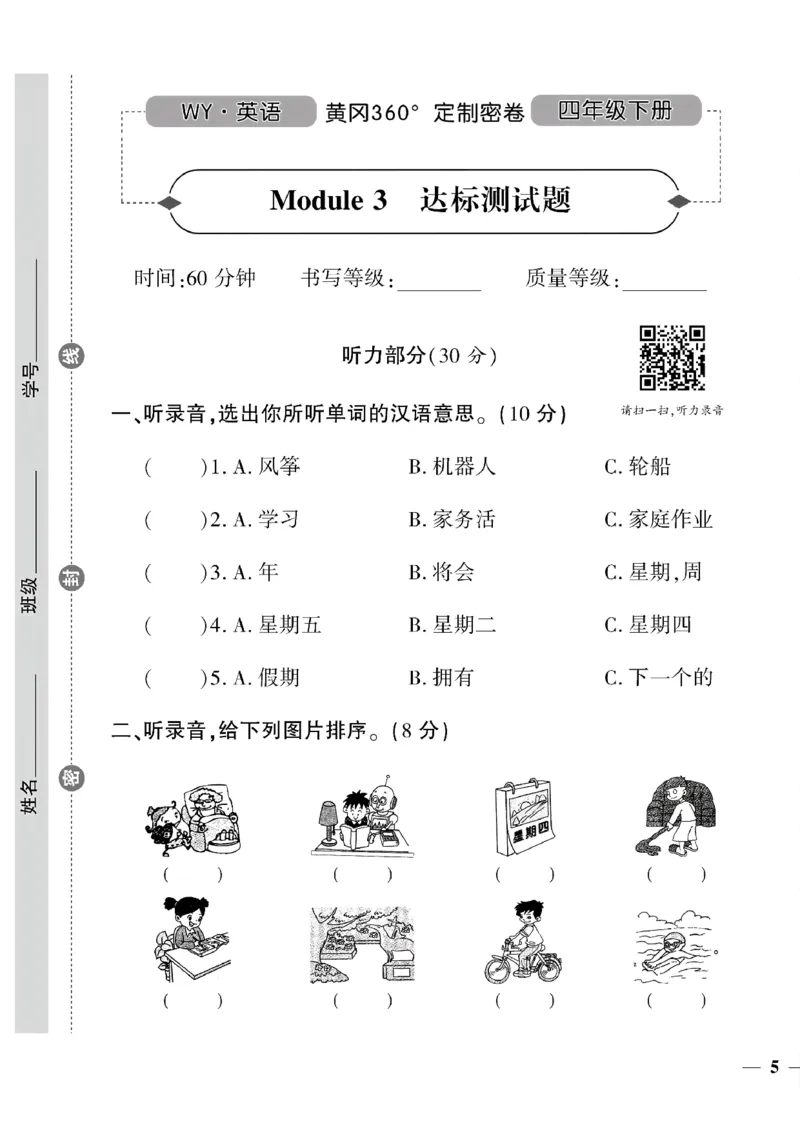 《四年级下英语(外研版)黄冈密卷1—5单元和期中_小学1-6年级全科全套_1-6年级全科下册_四年级_四年级下英语_英语四下外研三起》第9页预览