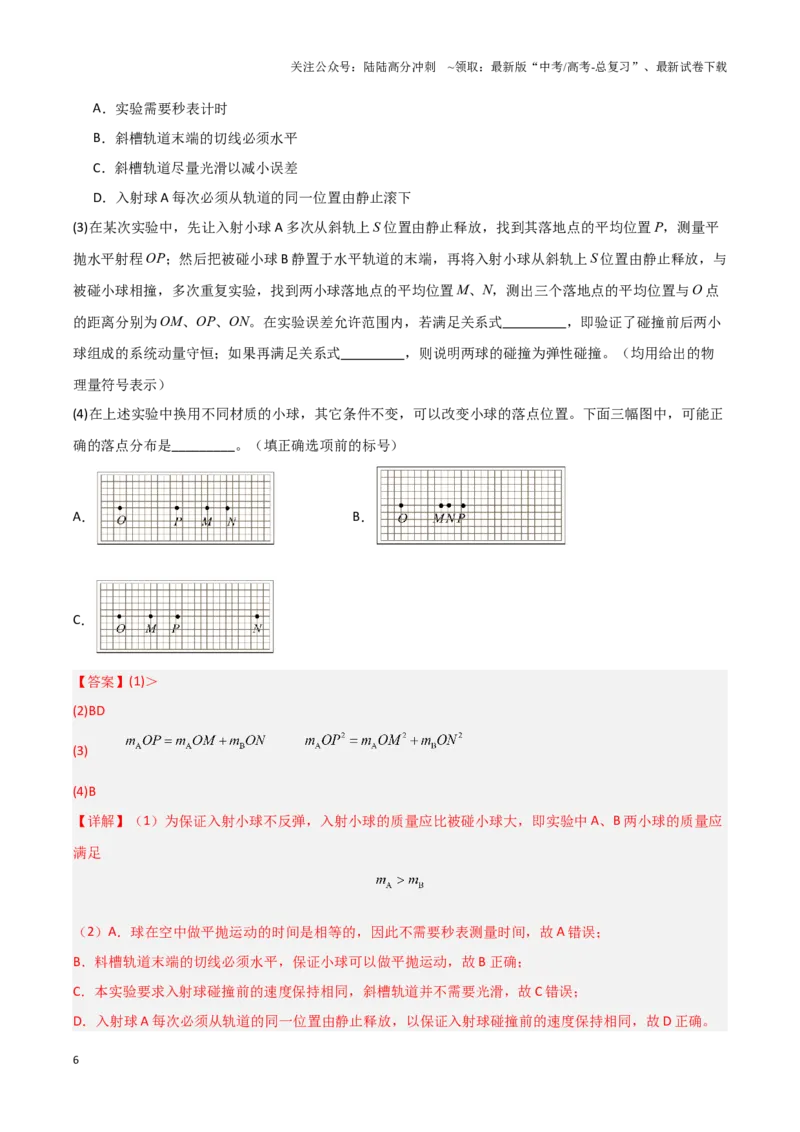 《专题14力学试验（教师版）-45页_04-物理-高考总复习_专项复习_2025年_2025年高考物理压轴题专项训练（新高考通用）_资料》第6页预览