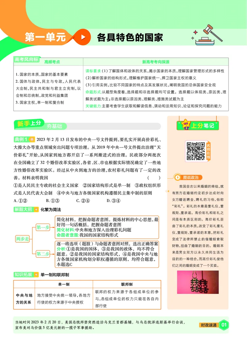 《上分手册政治选择性必修1RJ金考卷单元双测卷_2024天星高中单元双测卷上分手册》第1页预览