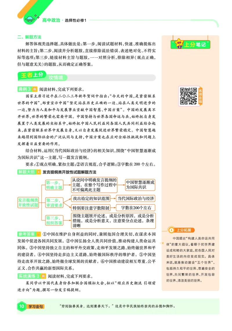 《上分手册政治选择性必修1RJ金考卷单元双测卷_2024天星高中单元双测卷上分手册》第10页预览