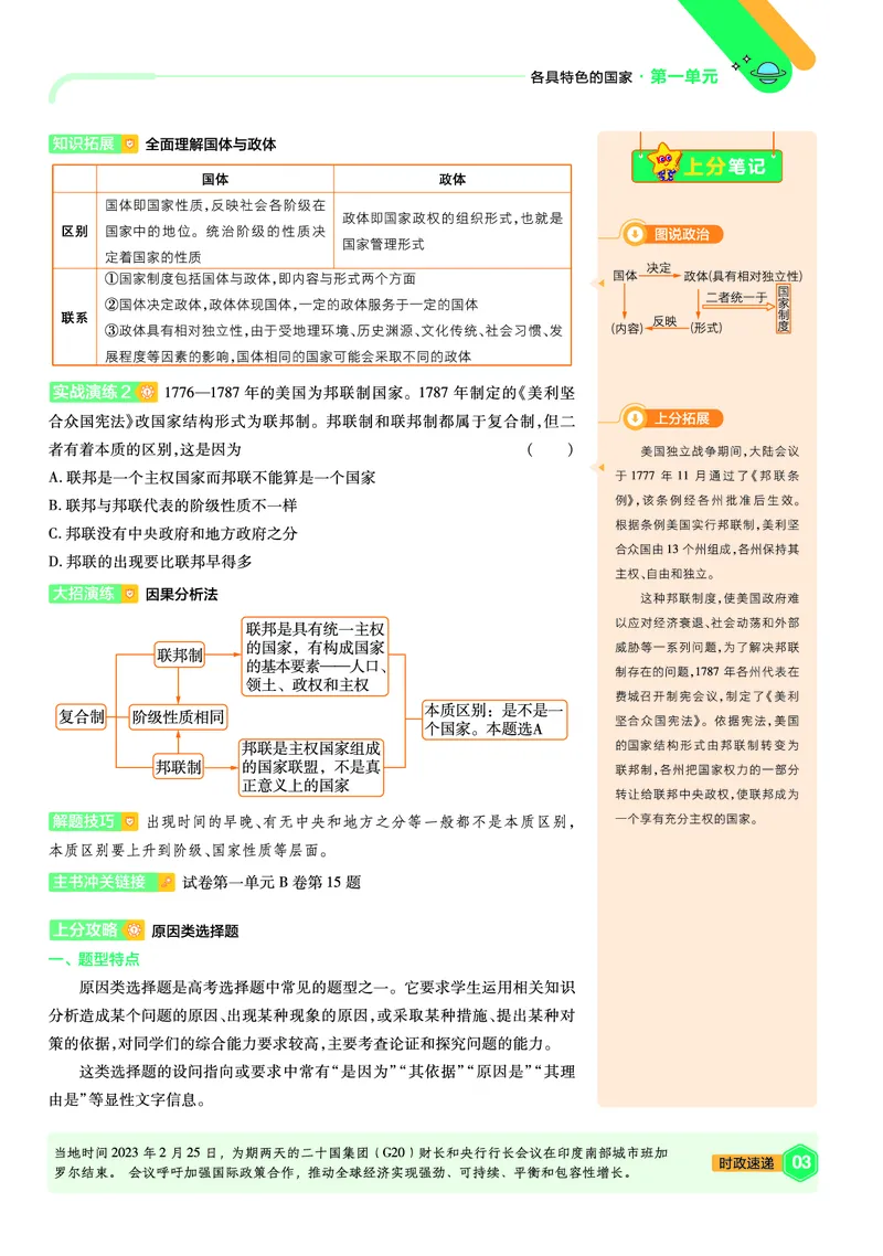 《上分手册政治选择性必修1RJ金考卷单元双测卷_2024天星高中单元双测卷上分手册》第3页预览