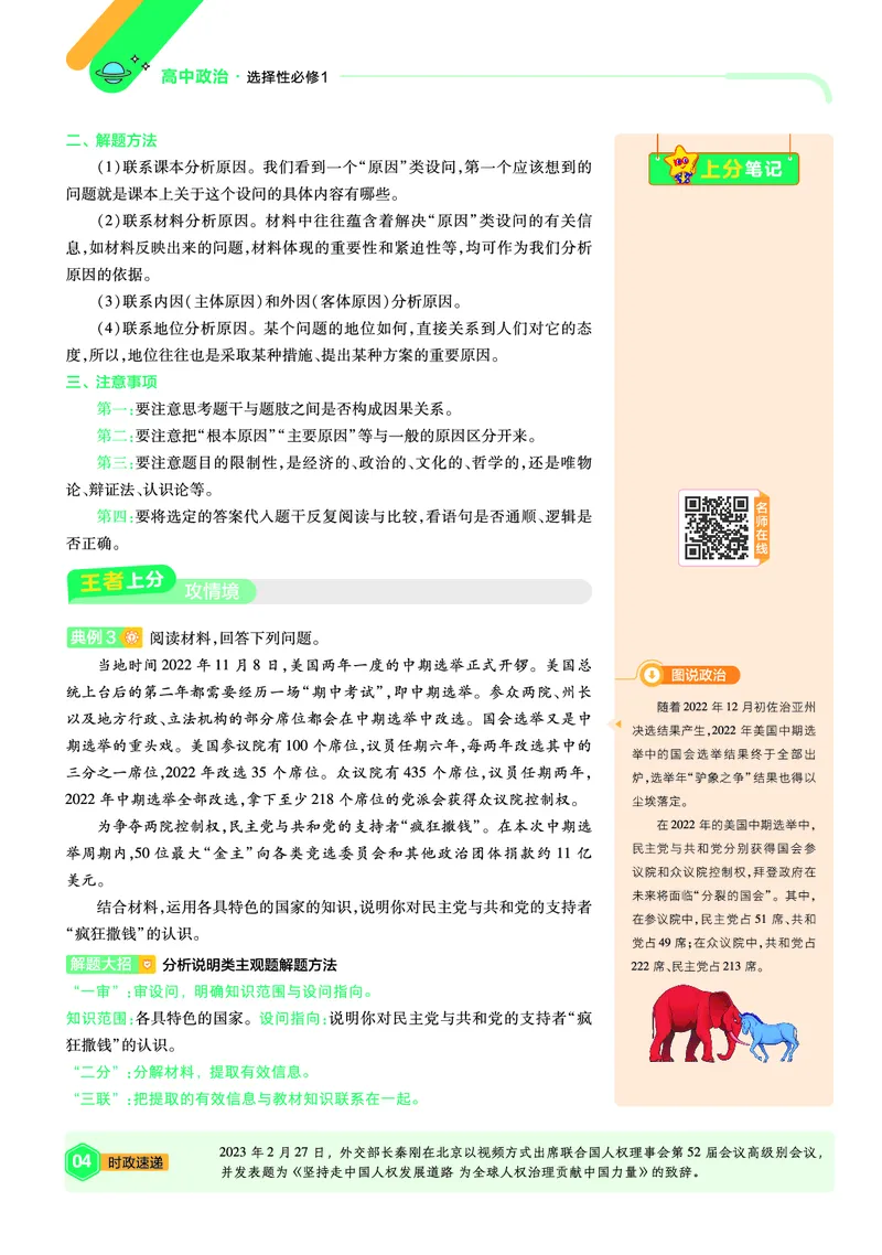 《上分手册政治选择性必修1RJ金考卷单元双测卷_2024天星高中单元双测卷上分手册》第4页预览
