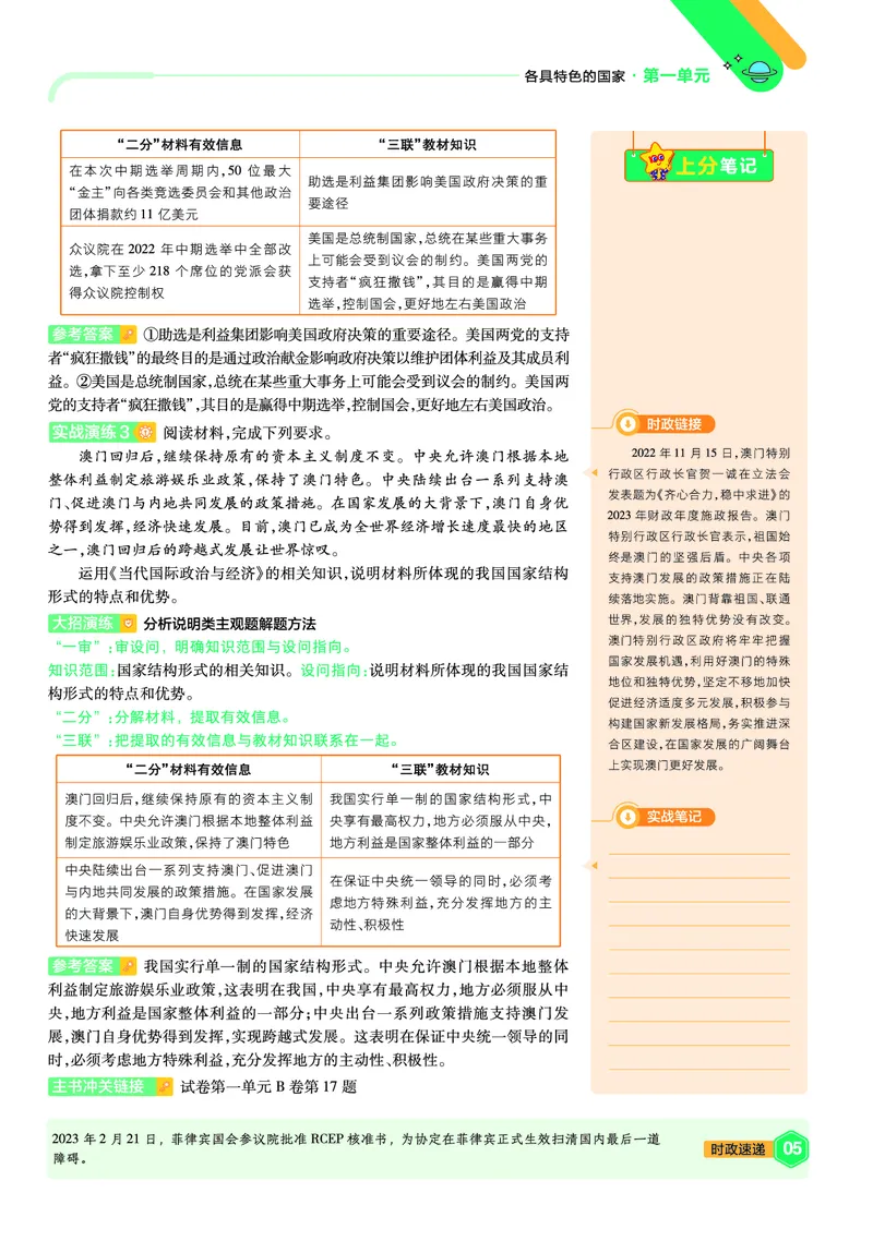 《上分手册政治选择性必修1RJ金考卷单元双测卷_2024天星高中单元双测卷上分手册》第5页预览