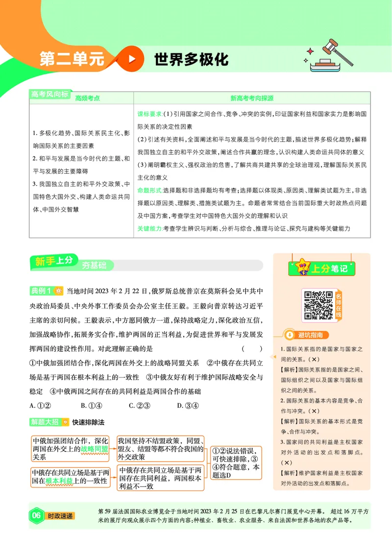 《上分手册政治选择性必修1RJ金考卷单元双测卷_2024天星高中单元双测卷上分手册》第6页预览