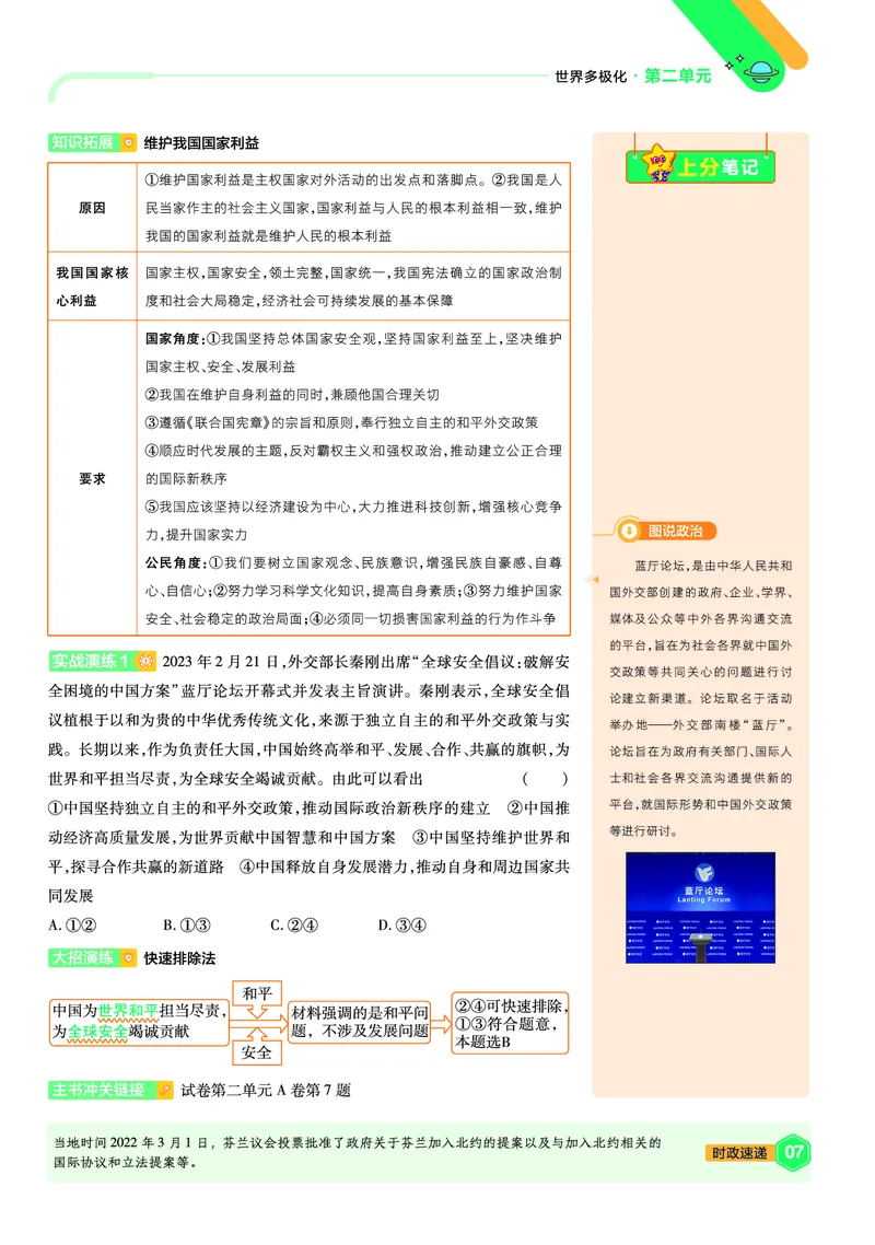 《上分手册政治选择性必修1RJ金考卷单元双测卷_2024天星高中单元双测卷上分手册》第7页预览