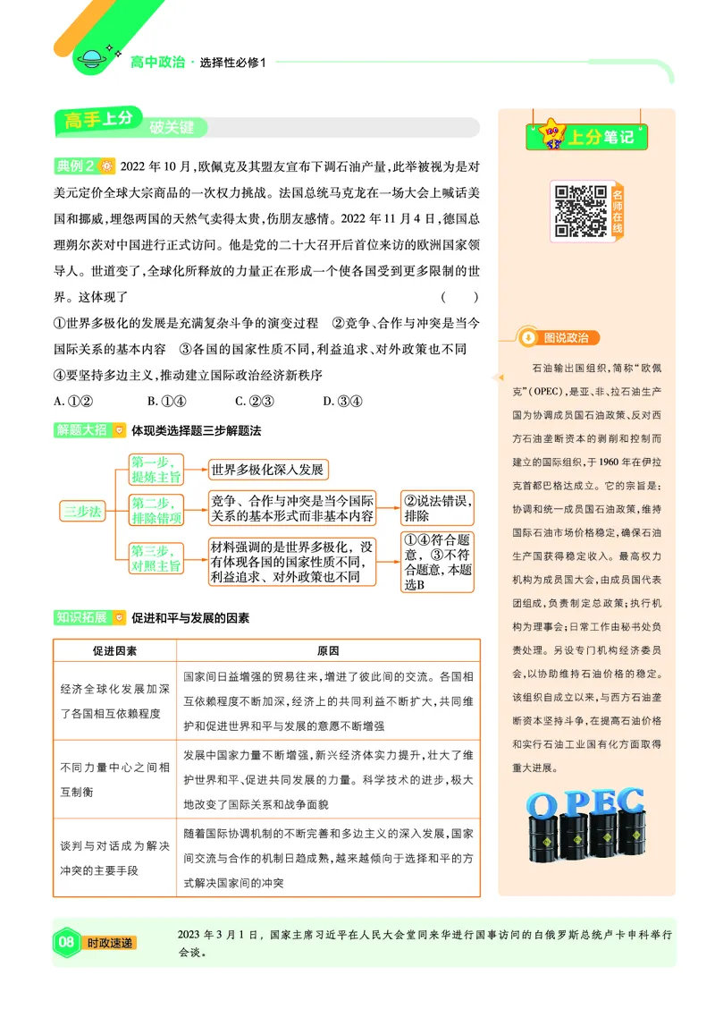 《上分手册政治选择性必修1RJ金考卷单元双测卷_2024天星高中单元双测卷上分手册》第8页预览