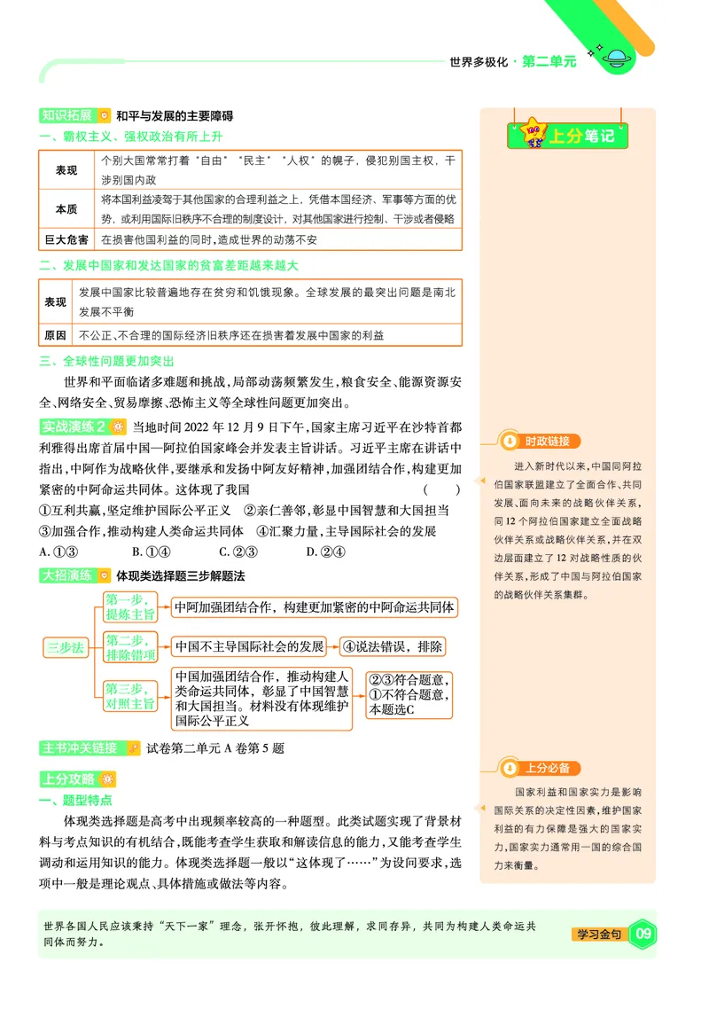 《上分手册政治选择性必修1RJ金考卷单元双测卷_2024天星高中单元双测卷上分手册》第9页预览