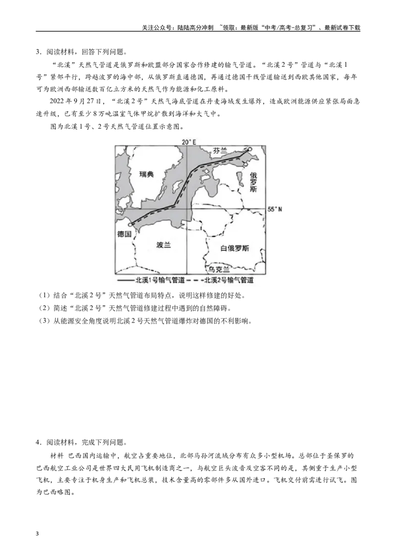 《押题12交通与资源跨区域调配-（原卷版）_07-地理-高考总复习_专项复习_2024年_2024年高考地理大题考前押题预测押大题综合题全国通用_2023-2024年高考地理之考前押大题（通用版）18份》第3页预览