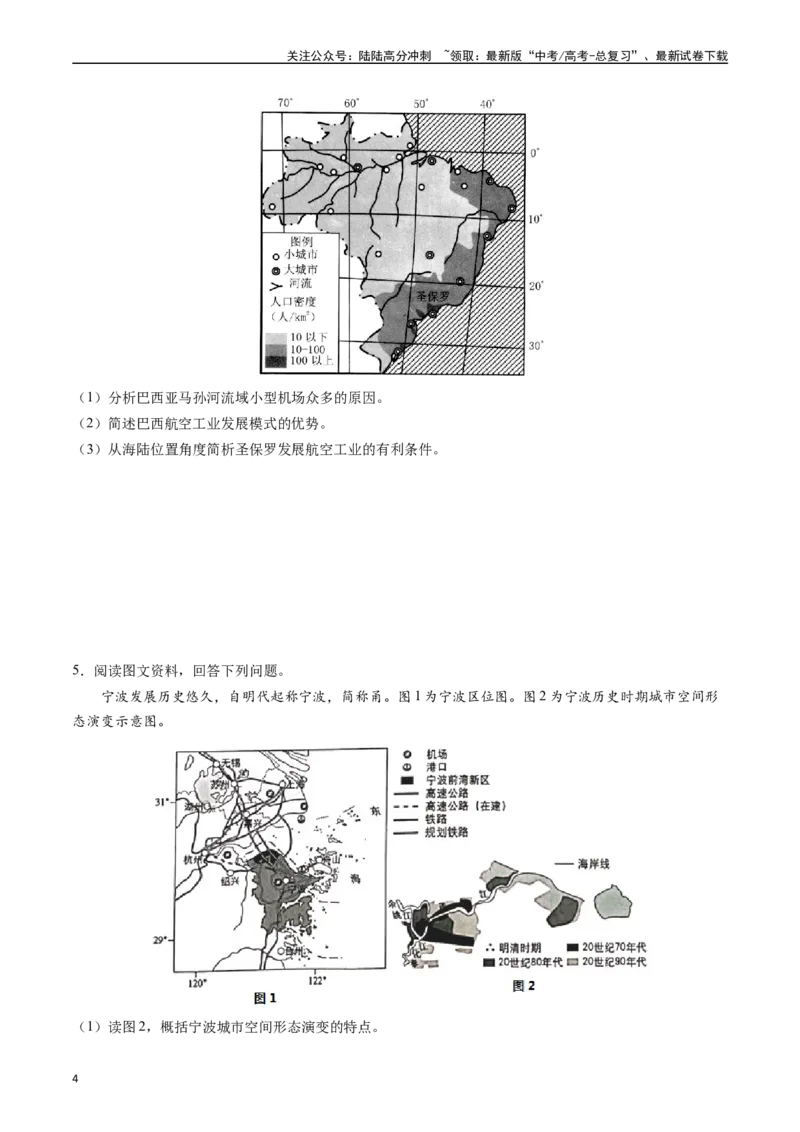 《押题12交通与资源跨区域调配-（原卷版）_07-地理-高考总复习_专项复习_2024年_2024年高考地理大题考前押题预测押大题综合题全国通用_2023-2024年高考地理之考前押大题（通用版）18份》第4页预览