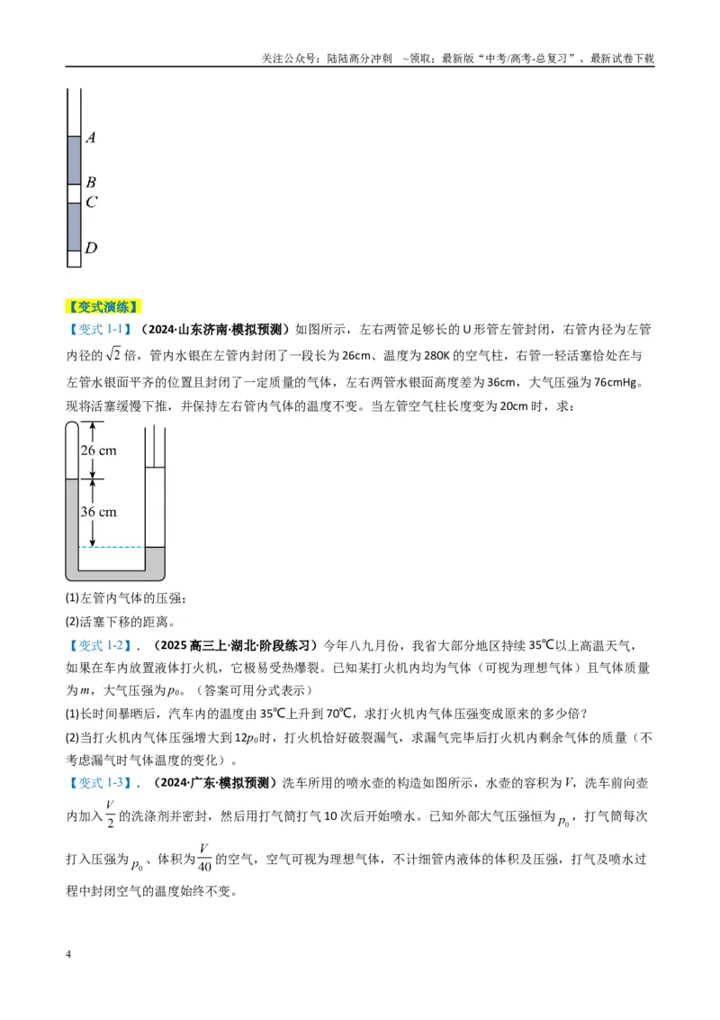 《专题13热学计算题（原卷版）_04-物理-高考总复习_二轮复习_2025年_2025年高考物理二轮热点题型归纳与变式演练（新高考通用）》第4页预览
