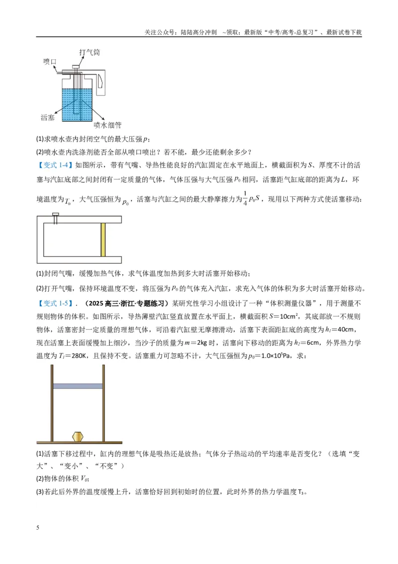 《专题13热学计算题（原卷版）_04-物理-高考总复习_二轮复习_2025年_2025年高考物理二轮热点题型归纳与变式演练（新高考通用）》第5页预览