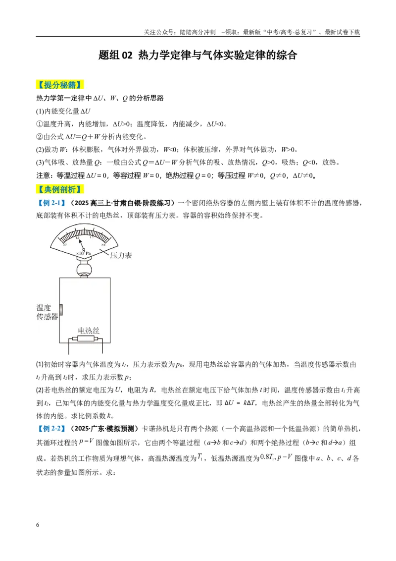 《专题13热学计算题（原卷版）_04-物理-高考总复习_二轮复习_2025年_2025年高考物理二轮热点题型归纳与变式演练（新高考通用）》第6页预览