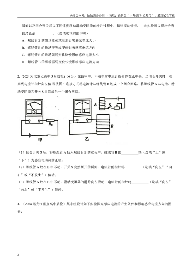 《专题15探究电磁感应现象（原卷版）_04-物理-高考总复习_专项复习_2024年_2024年高考物理实验最新模拟题精练_资料》第2页预览