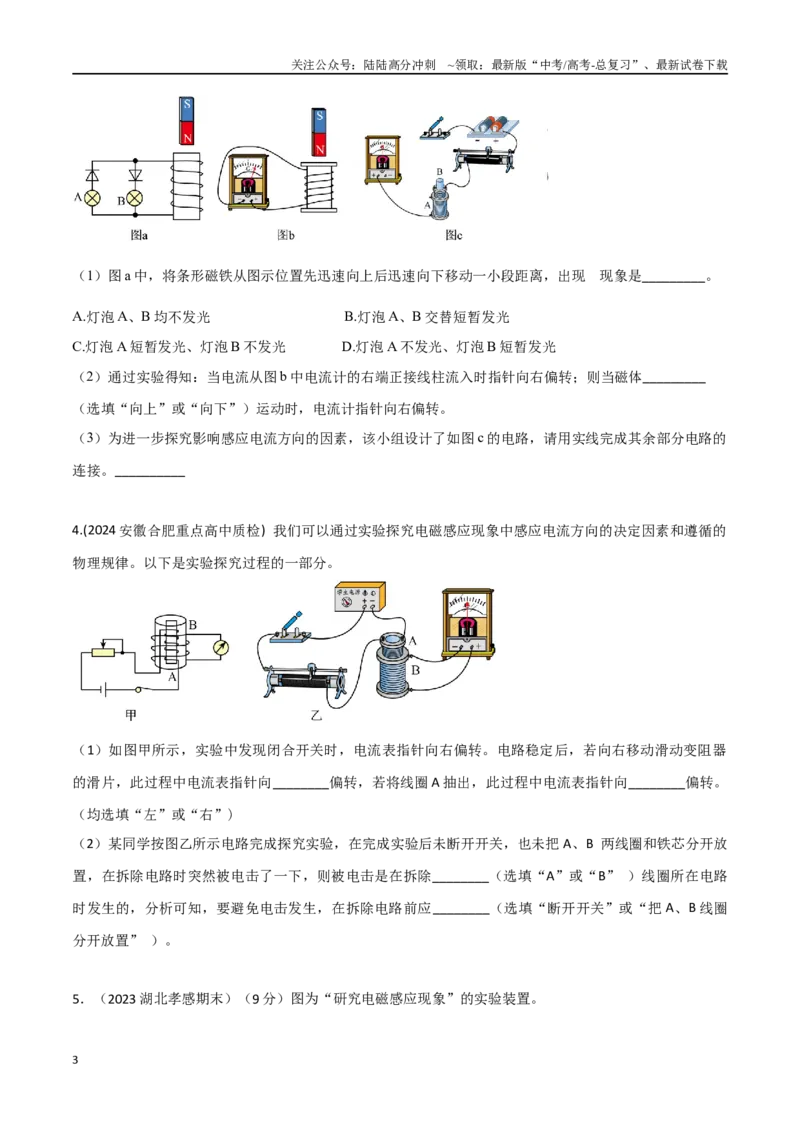 《专题15探究电磁感应现象（原卷版）_04-物理-高考总复习_专项复习_2024年_2024年高考物理实验最新模拟题精练_资料》第3页预览