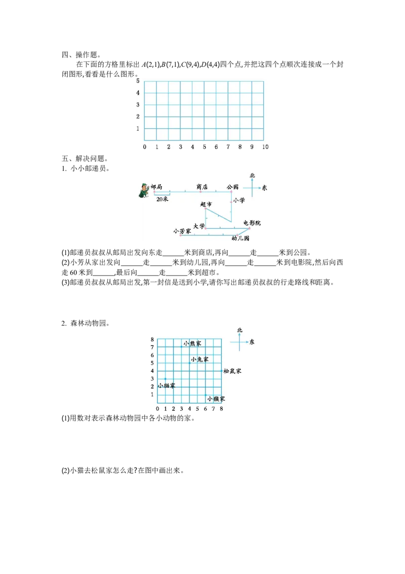 《四（上）北师大数学第五单元测试卷.1_小学1-6年级全科全套_1-6年级全科上册_四年级_四上数学_四上数学北师大版数学单元期末期中检测卷》第2页预览
