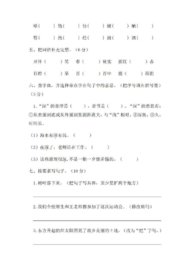 《三（上）语文期末教学质量检测试卷04_小学1-6年级全科全套_1-6年级全科上册_三年级_语文_语文三上期末检测卷》第2页预览