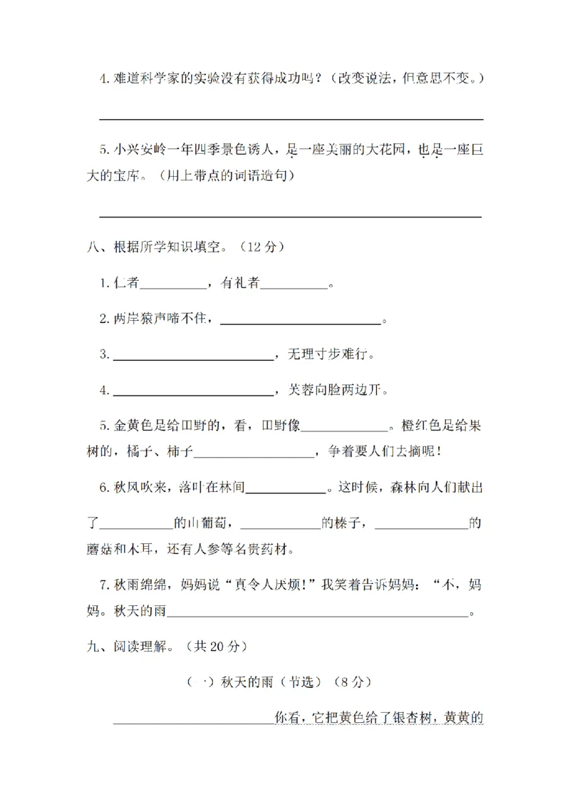 《三（上）语文期末教学质量检测试卷04_小学1-6年级全科全套_1-6年级全科上册_三年级_语文_语文三上期末检测卷》第3页预览