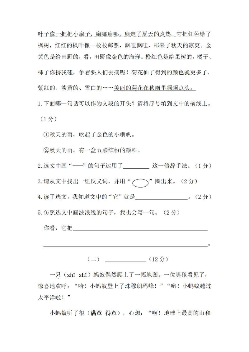 《三（上）语文期末教学质量检测试卷04_小学1-6年级全科全套_1-6年级全科上册_三年级_语文_语文三上期末检测卷》第4页预览
