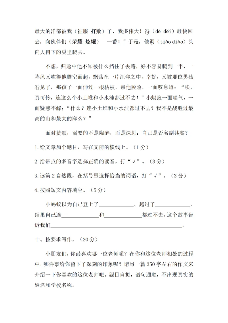 《三（上）语文期末教学质量检测试卷04_小学1-6年级全科全套_1-6年级全科上册_三年级_语文_语文三上期末检测卷》第5页预览