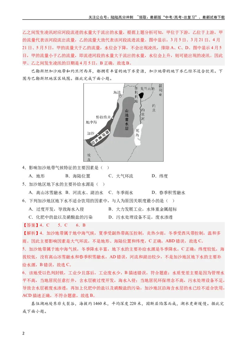 《押选择05河湖水体的动态变化-（解析版）_07-地理-高考总复习_专项复习_2024年_2024年高考地理之考前押题选择题预测押题全国通用_资料》第2页预览