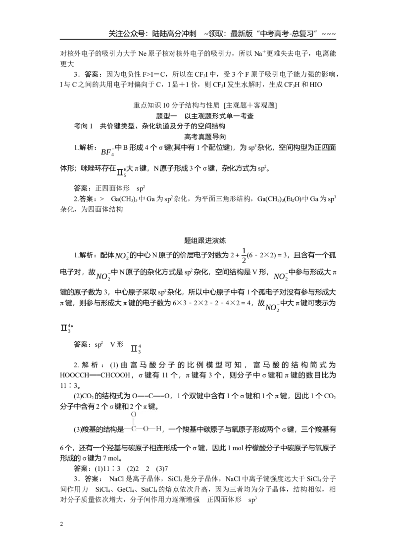 《高考化学重点知识专项训练(二)物质结构与性质（答案）_05-化学-高考总复习_一轮复习_2026年-化学高考一轮复习_12026届高三化学一轮复习重点知识专项练习》第2页预览