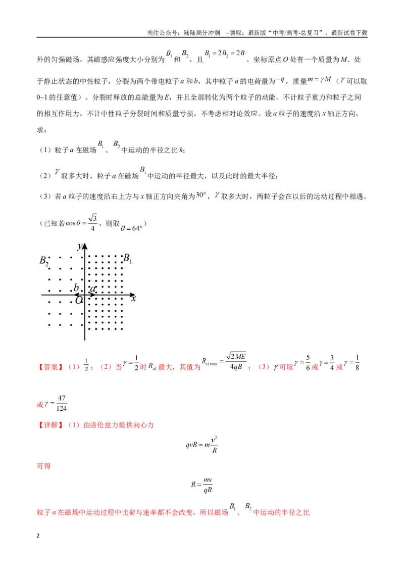 《专题16带电粒子在组合场、复合场中的运动模型（教师版）_04-物理-高考总复习_专项复习_2025年_2025年高考物理模型与方法》第2页预览