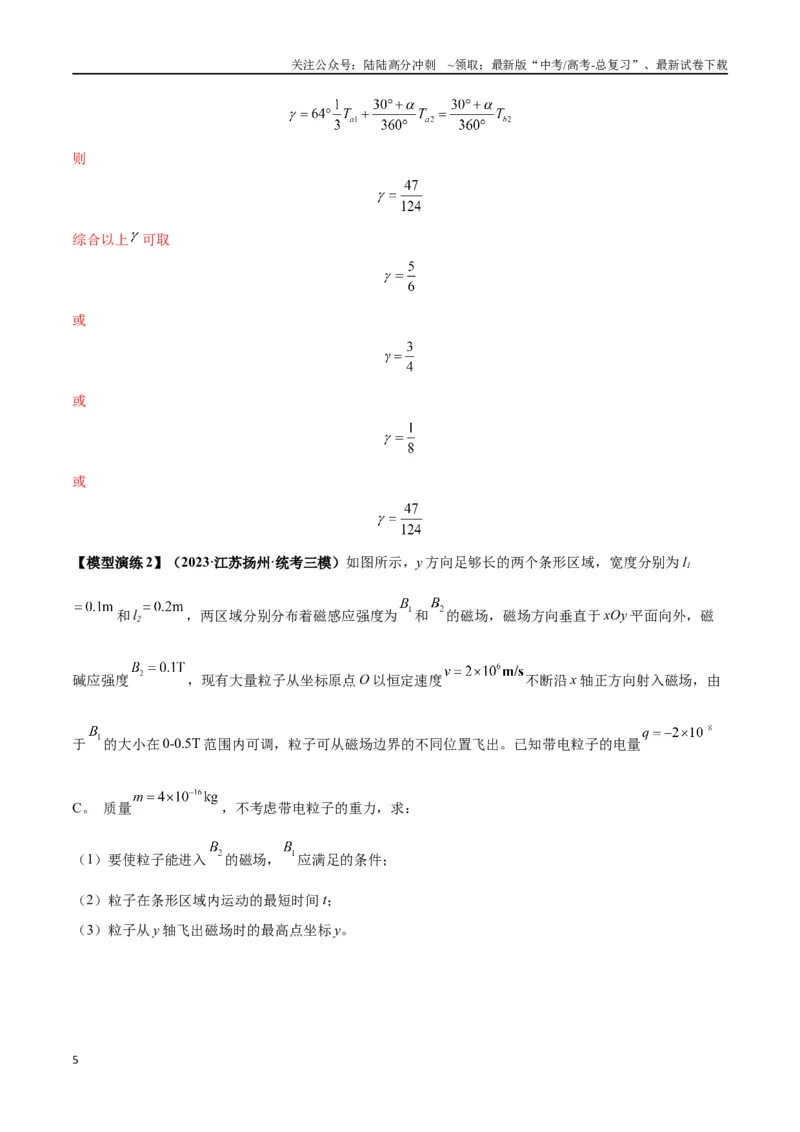 《专题16带电粒子在组合场、复合场中的运动模型（教师版）_04-物理-高考总复习_专项复习_2025年_2025年高考物理模型与方法》第5页预览