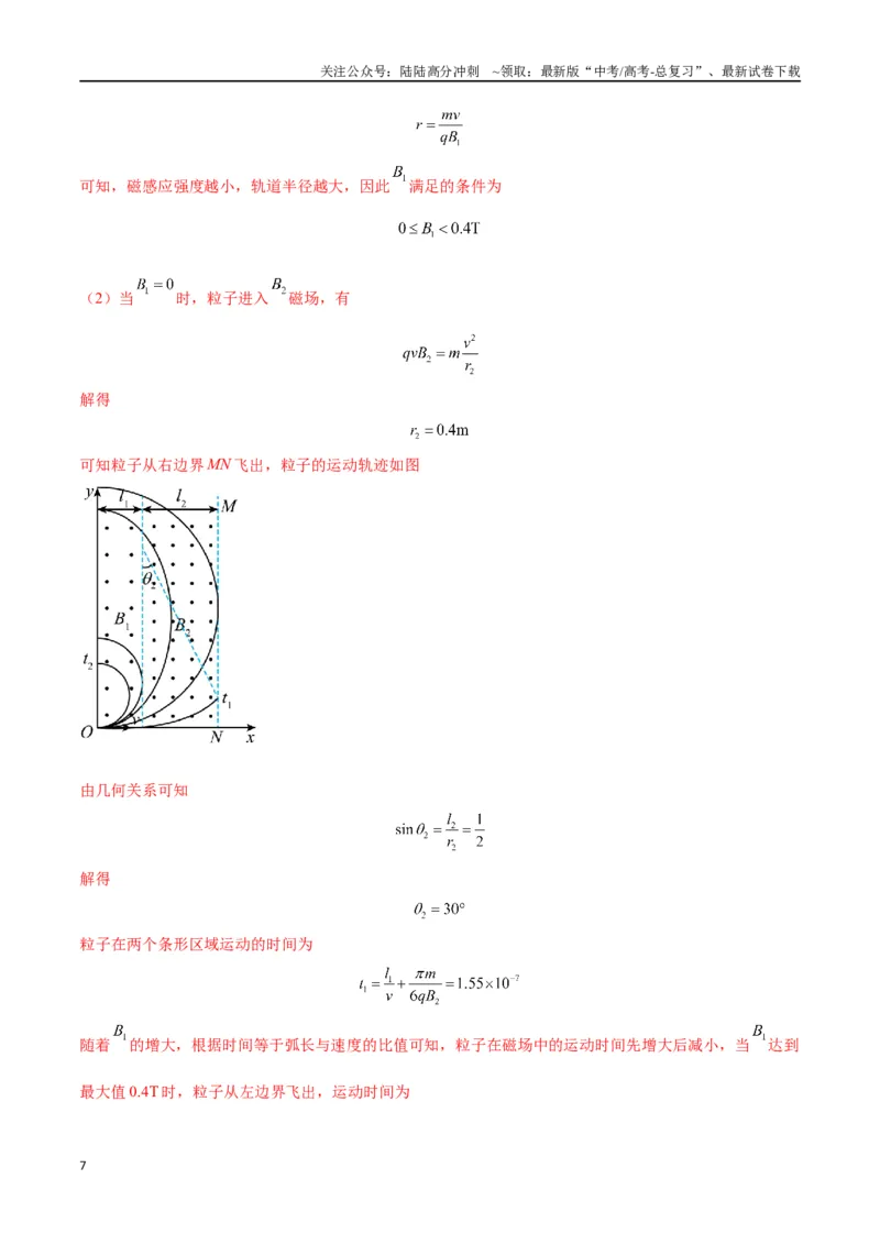 《专题16带电粒子在组合场、复合场中的运动模型（教师版）_04-物理-高考总复习_专项复习_2025年_2025年高考物理模型与方法》第7页预览