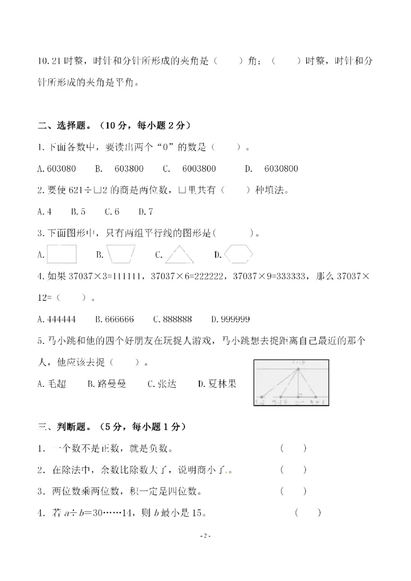 《四（上）北师大数学期末检模拟卷.3_小学1-6年级全科全套_1-6年级全科上册_四年级_四上数学_四上数学北师大版数学单元期末期中检测卷》第2页预览