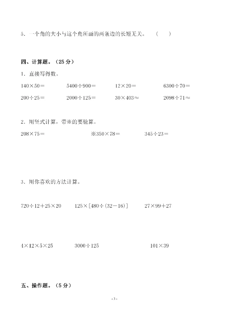 《四（上）北师大数学期末检模拟卷.3_小学1-6年级全科全套_1-6年级全科上册_四年级_四上数学_四上数学北师大版数学单元期末期中检测卷》第3页预览