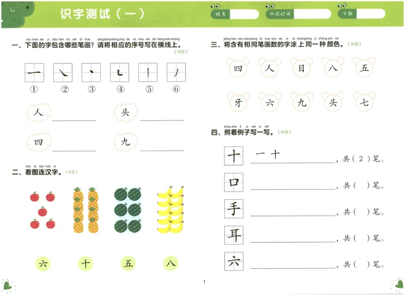 《幼小衔接学而思学前测试卷-语言01_小学1-6年级全科全套_1-6年级全科上册_一年级_幼小衔接暑假作业_幼小衔接语文》第2页预览