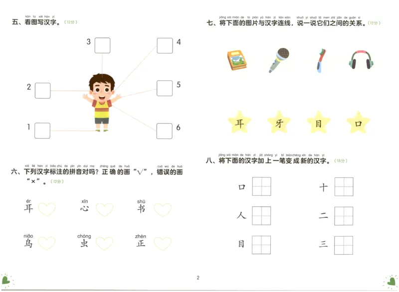 《幼小衔接学而思学前测试卷-语言01_小学1-6年级全科全套_1-6年级全科上册_一年级_幼小衔接暑假作业_幼小衔接语文》第3页预览